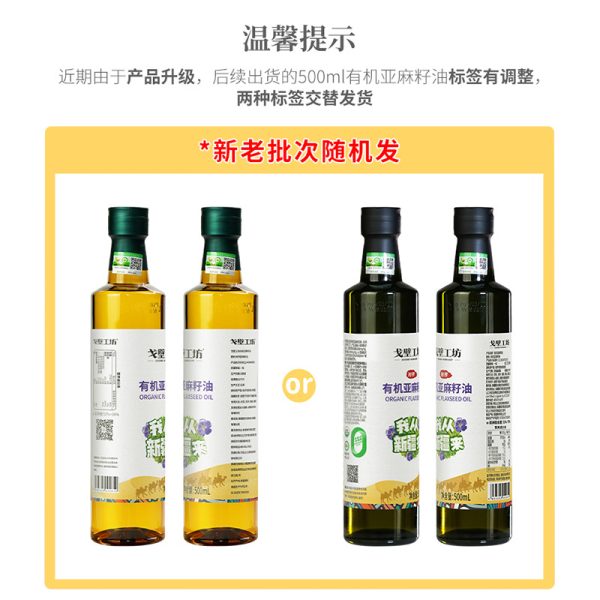 戈壁工坊有机亚麻籽油一级冷榨500ml*4瓶盒装包邮 - 图片 4